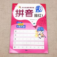 数字描红本幼儿练字贴幼儿园练字写字本帖初学者儿童大班幼小衔接|拼音描红1