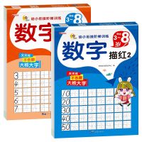 数字描红本幼儿练字贴幼儿园练字写字本帖初学者儿童大班幼小衔接|数字描红1+数字描红2/2本