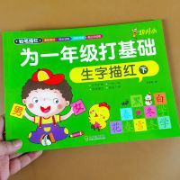 学前拼音描红幼儿园数字笔顺汉字描红本初学者儿童铅笔描红练习册|为一年级打基础(生字描红下)