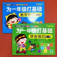 学前拼音描红幼儿园数字笔顺汉字描红本初学者儿童铅笔描红练习册|拼音描红全一册+数字描红全一册