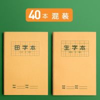 小学生田字格本作业本子标准统一田字格簿生字拼音数学练字|40本田格+生字