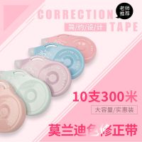 带大容量涂改带学生改正带改错带实惠装足米办公文具|莫兰迪色款5个装150米