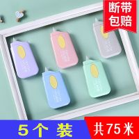 送笔-带涂改带大容量学生韩版透明可爱迷你初中生小学生3|莫兰迪色-5支共75米(新品) PET(胶带)断带包赔-足米保证