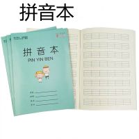 小学生幼儿园1-2年级田字格数学本方格本拼音本写字作业本子|拼音本10本