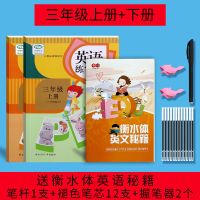 3-6年级英语练字帖衡水体小学生三年级上下册人教版同步儿童英文|三年级英语同步字帖 上册[送钢笔墨囊]