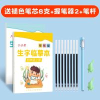 小学生练字帖1-6年级上下册人教版语文课本同步生字摹写正楷练字|四年级上下册[2本100页课本同步]