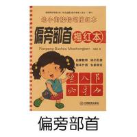 儿童数字描红本幼儿园初学者全套1-10练字帖拼音练习贴写田字格本|偏旁部首