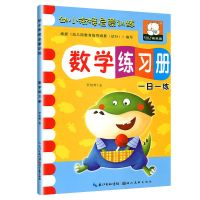 幼儿园学前班大班数学练习册全套10十20以内的加减法中班算术练习|数学练习册(单本)