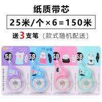晨奇带大容量女生可爱改正带小学初中生涂改带多功能学习用品|学霸6支/150米+3笔