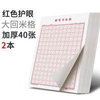 回米格回字格米字格练字本田字格中宫格硬笔书法纸米宫回宫格|红色大回米格 10本200张