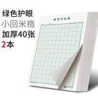 回米格回字格米字格练字本田字格中宫格硬笔书法纸米宫回宫格|绿色小回米格 20本400张送字帖+钢笔墨囊