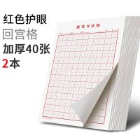 回米格回字格米字格练字本田字格中宫格硬笔书法纸米宫回宫格|红色回宫格 25本500张送字帖+钢笔墨囊