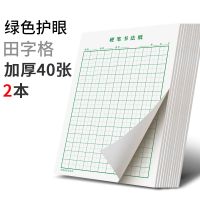 回米格回字格米字格练字本田字格中宫格硬笔书法纸米宫回宫格|绿色田字格 2本40张