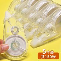 带小学生大容量透明涂改带改错别字实惠装文具|[每个30米]5个透明