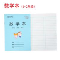 小学生作业本1-2年级加厚耐磨纸汉语拼音本数学本方格田格本|数学本 30本装