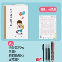 儿童姓名字帖幼儿园描红田字格写名字练习贴笔顺笔画拼音|长颈鹿20张(装订)