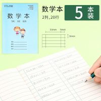 小学生作业本田字格练字本幼儿拼音方格日格本写字本数学本子|数学本 100本装