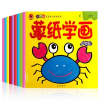 幼儿童蒙纸学画画本3-5-6-9岁小孩涂色本 宝宝填色绘画书籍图画册|蒙纸学画画6本+12色蜡笔