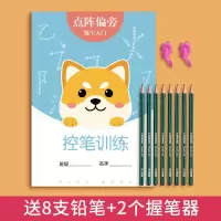 1-6年级正姿控笔训练字帖小学生点阵笔画硬笔书法初学者字帖楷书|点阵偏旁-控笔[送8支铅笔2握笔器]