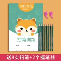 1-6年级正姿控笔训练字帖小学生点阵笔画硬笔书法初学者字帖楷书|点阵基础-控笔[送8支铅笔2握笔器]
