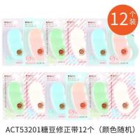 带act53201生活系列可爱糖豆5m小学生迷你可爱涂改带|12个价+性笔