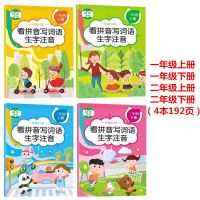 看拼音写词语1一2二3三年级生字注音上下册语文生汉字同步练习册|一二年级上下4本192页