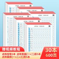 点阵笔画字帖控笔训练字帖小学生儿童幼儿园硬笔书法纸描红练习本|控笔+笔画2款+偏旁3款[共30本] 送同步视频教学