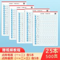 点阵笔画字帖控笔训练字帖小学生儿童幼儿园硬笔书法纸描红练习本|笔画2款+偏旁3款(共25本) 送同步视频教学