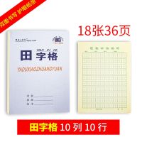 16k大本加厚护眼生字本田字格作文语文数学英语作业本写字簿|大田字本 30本装