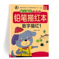 幼儿童数字描红本3-8岁大中小班幼儿园铅笔练字帖学前全套写字本|数字0-20 买就送【5支铅笔2个握笔器】