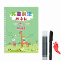 幼儿园练字本练字帖儿童描红本练习字学前班小学生凹槽笔画练习本|加减法 送1笔杆+8笔芯+1握笔器