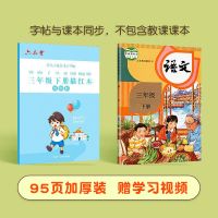 一年级上下册生字同步练字帖小学生人教版楷书铅笔描红本二三年级|三年级下册 语文+英语[赠练字礼包]