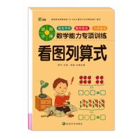 凑十法借十法幼儿园大中学前班一年级幼小衔接数学练习册题练|[单本]看图列算式