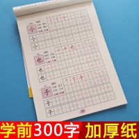 铅笔数字描红本幼儿园中班大班练习册学前儿童拼音汉字练教材|大本铅笔描红300字(100页)