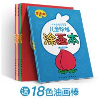儿童画画本绘画本图画本涂色书幼儿园涂色画本蜡笔填色本套装|全套6本288页[送18色油画棒]