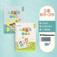 儿童练字帖数字描红本幼儿园魔法写字帖练习学前大班初学者全套贴|数字+汉字 送2笔杆+18笔芯+2握笔器