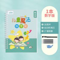 儿童练字帖数字描红本幼儿园魔法写字帖练习学前大班初学者全套贴|数字版 送1笔杆+12笔芯+1握笔器