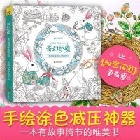 秘密花园奇幻梦境100页儿童成人减压填色涂色手绘书|100页奇幻梦境 +24色彩铅