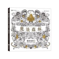 秘密花园奇幻梦境100页儿童成人减压填色涂色手绘书|88页魔法森林 单本无赠品