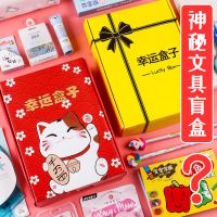 文具盲盒学生开学礼品儿童幸运盒子礼物袋学习用品礼盒