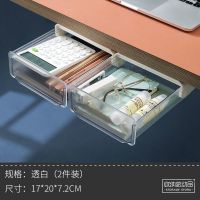 桌下抽屉收纳盒办公桌书柜书桌底粘贴式文具化妆品整理收纳笔盒|[两个装]透白
