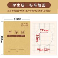 小学生作业本子拼音本田子格练字本数学本子生字本方格日格本|24K写字簿-田字本 50本装