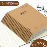16k加厚大号牛皮数学簿初中小学生作业本子语文作文本英语练习本|3本 16K加厚练习本