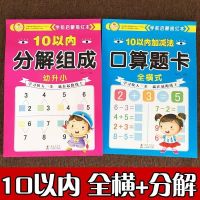 幼儿园10以内加减法练习本中班大班分解与组成数学题练习口算题卡|10以内加减法+分解与组成