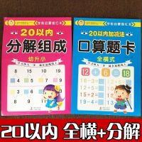 幼儿园10以内加减法练习本中班大班分解与组成数学题练习口算题卡|20以内加减法+分解与组成