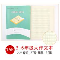 深圳市小学生1-6年级学校统一作业本数学英语作文田字拼音10本装|大3-6年级作文本(10本装)