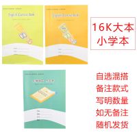 深圳市小学生1-6年级学校统一作业本数学英语作文田字拼音10本装|小学16K款发给客服备注(10本装)