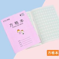 小学生作业本子拼音本田子格练字本数学本子生字本方格日格本|方格本 20本装