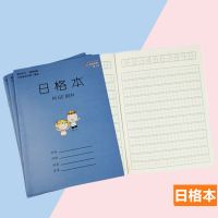 小学生作业本子拼音本田子格练字本数学本子生字本方格日格本|日格本 5本装