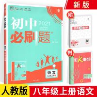 初中必刷题七八九年级上下册语数英政史地生物化任选同步练习题册|八年级上册 数学华师版